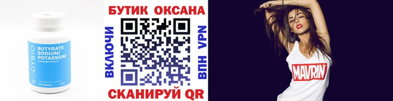 Купить где Острогожск Бутират BDO